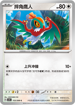 摔角鹰人 #153