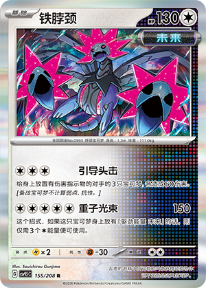 铁脖颈
