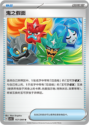 鬼之假面