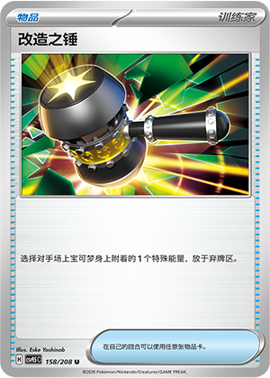 改造之锤