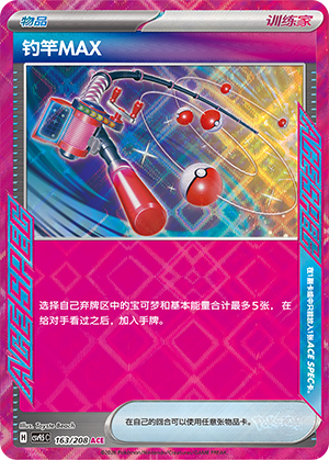 钓竿MAX
