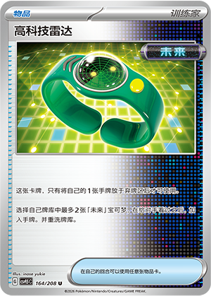 高科技雷达