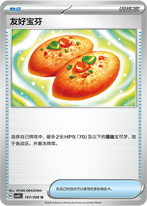 友好宝芬