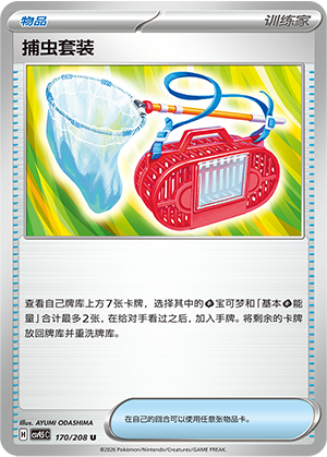 捕虫套装