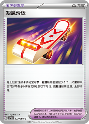 紧急滑板