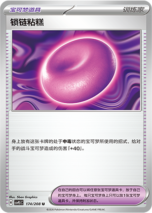 锁链粘糕