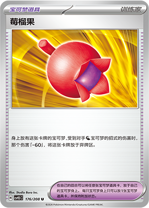 莓榴果