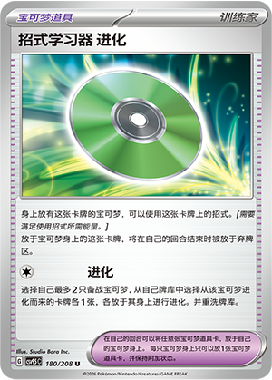 招式学习器 进化