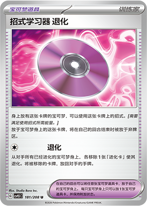 招式学习器 退化