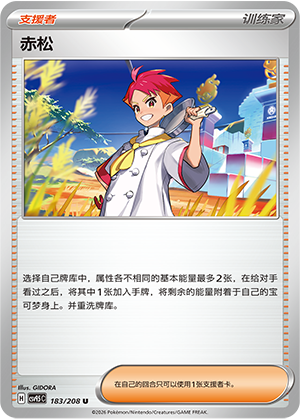 赤松