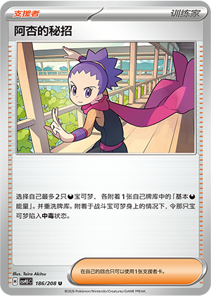 阿杏的秘招