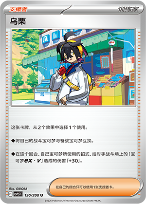乌栗
