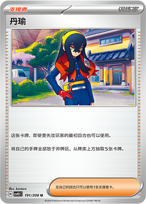 丹瑜