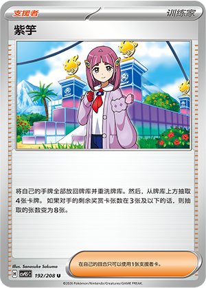 紫竽