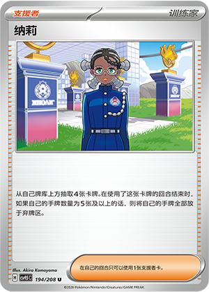 纳莉