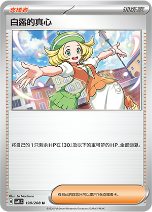 白露的真心
