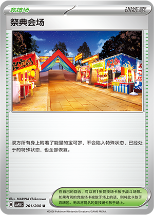 祭典会场
