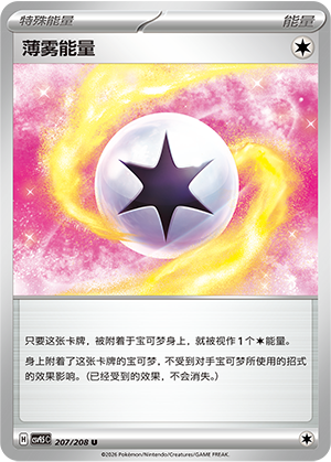 薄雾能量