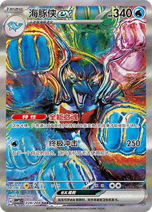 海豚侠ex