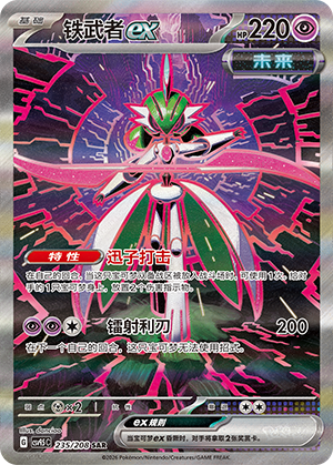铁武者ex