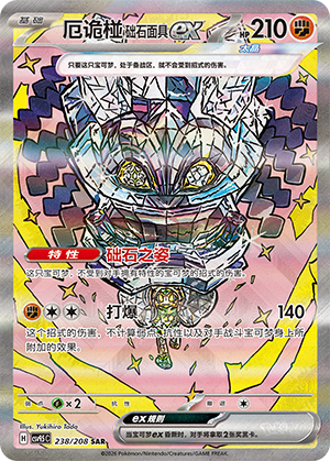 厄诡椪 础石面具ex