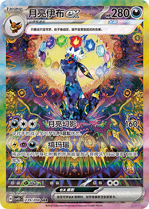 月亮伊布ex #239