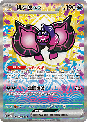 桃歹郎ex
