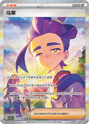 乌栗