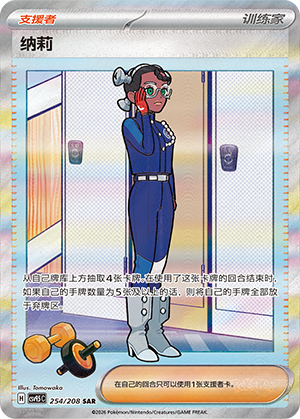 纳莉