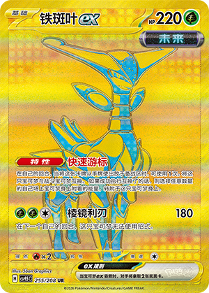 铁斑叶ex #255