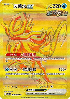 波荡水ex