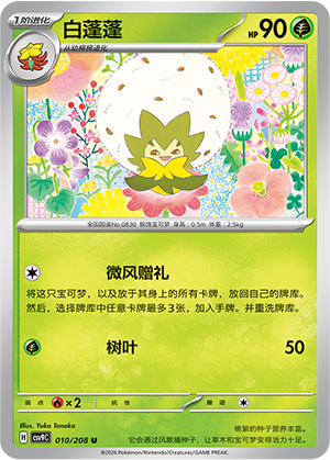 白蓬蓬