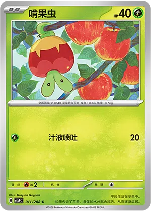 啃果虫