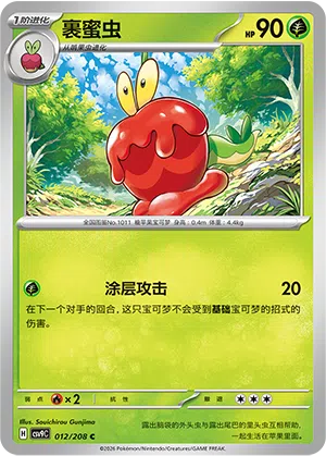 裹蜜虫
