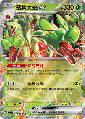 蜜集大蛇ex