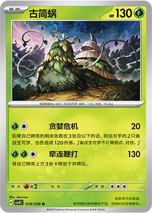 古简蜗