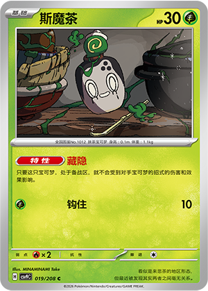 斯魔茶