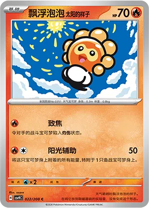 飘浮泡泡 太阳的样子