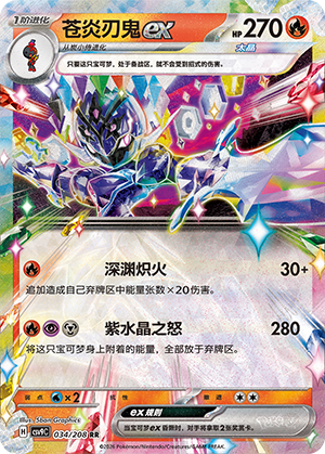苍炎刃鬼ex