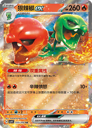 狠辣椒ex