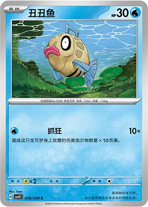 丑丑鱼