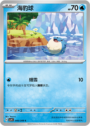 海豹球