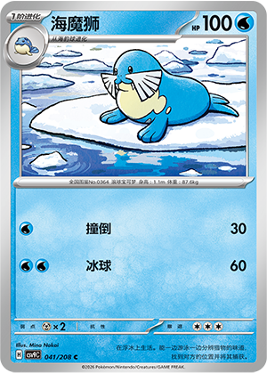 海魔狮