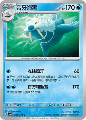 帝牙海狮