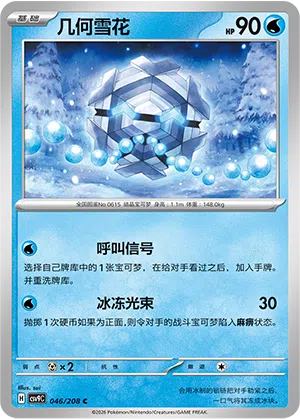 几何雪花