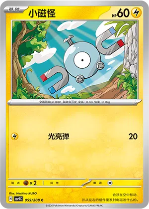 小磁怪