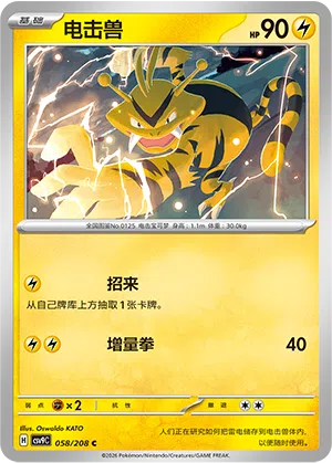 电击兽