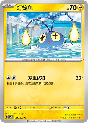 灯笼鱼