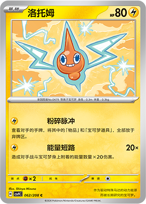 洛托姆
