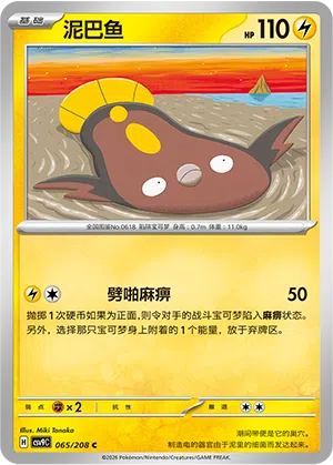 泥巴鱼
